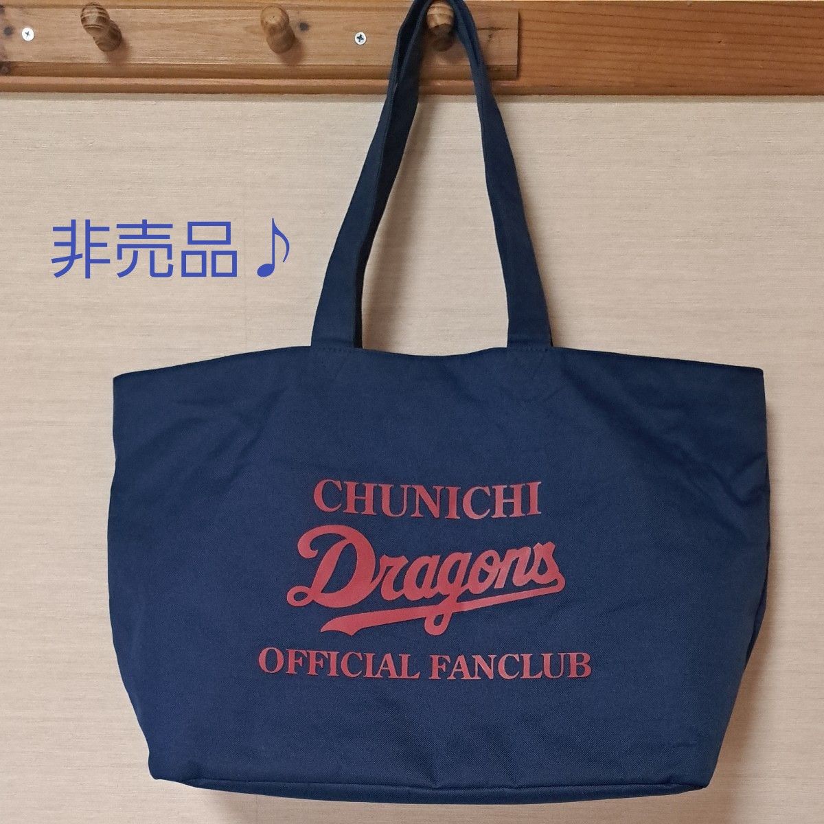 非売品】中日ドラゴンズ オフィシャルファンクラブ トートバッグ