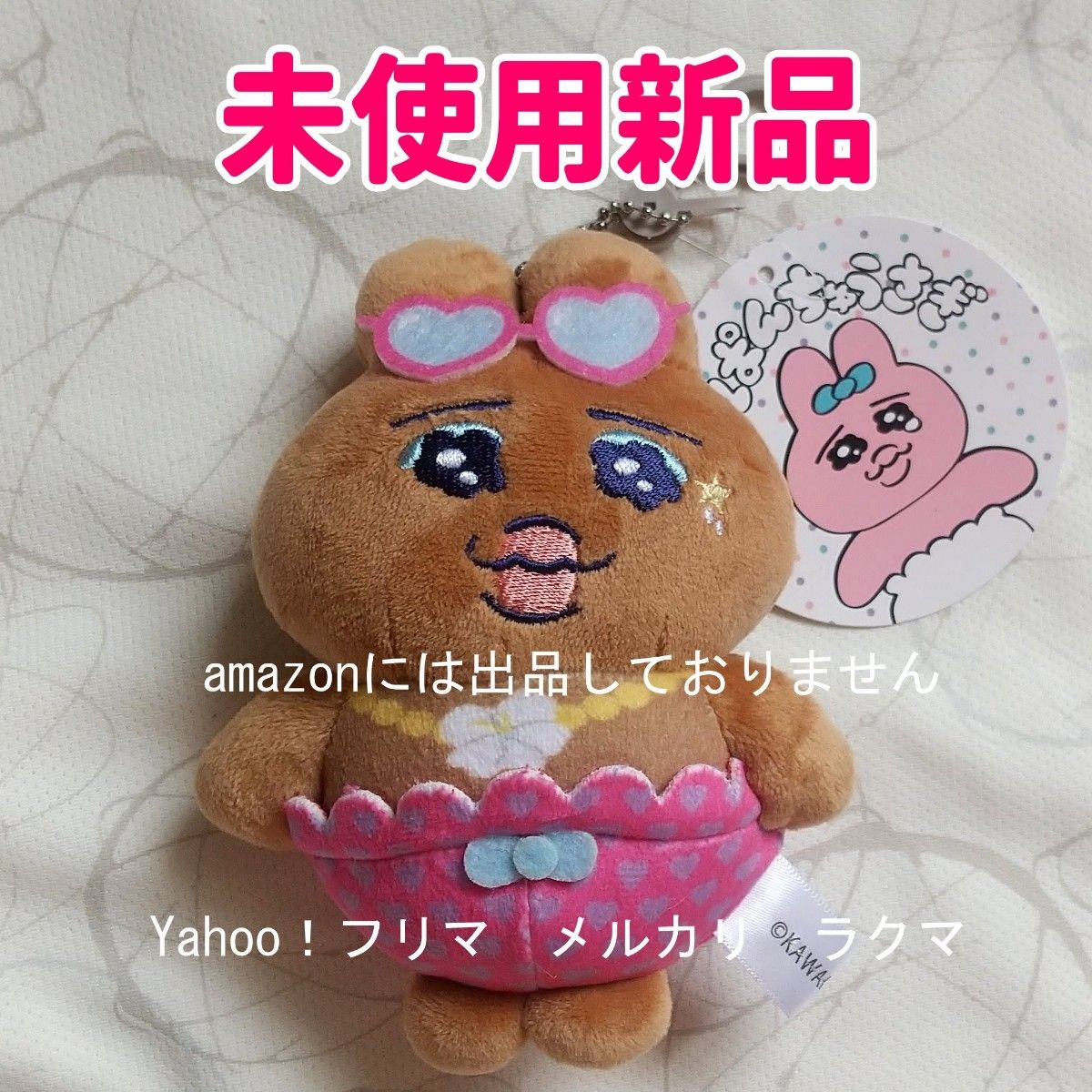 おぱんちゅうさぎ しまむら ぬいぐるみチャーム 日焼けギャル 未使用