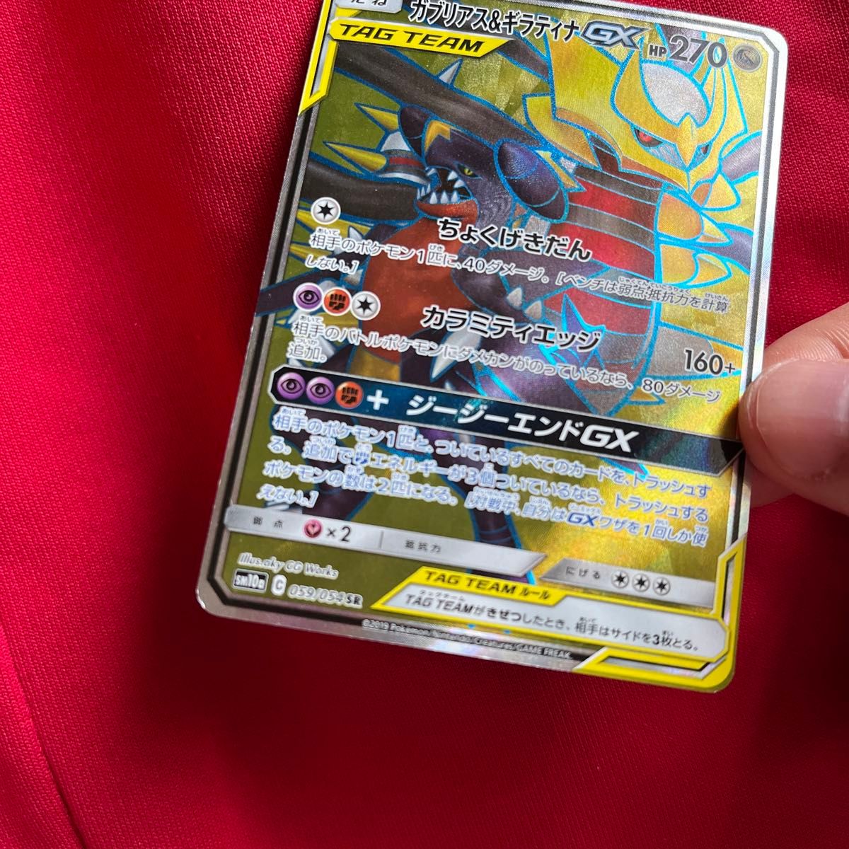 ガブリアス＆ギラティナGX SR [sm10a]タッグチーム ポケカ ポケモン