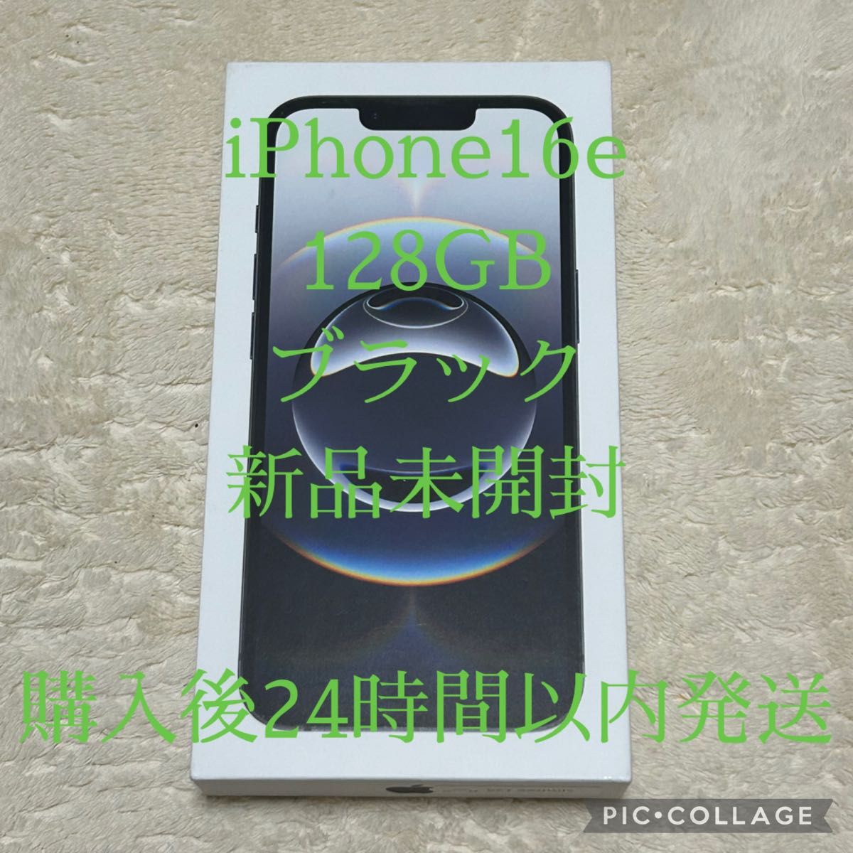 新品未開封品】購入後24時間以内発送 iPhone16e ブラック 128GB sim