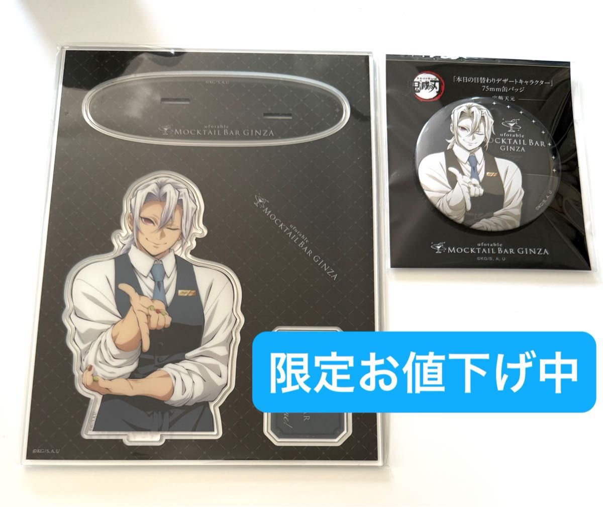 鬼滅の刃 モクテルバー モクテル バストアップ デザート 限定 アクリル