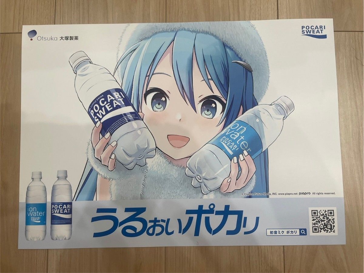 初音ミク ポスター 5枚セット ポカリスエット 非売品｜Yahoo!フリマ