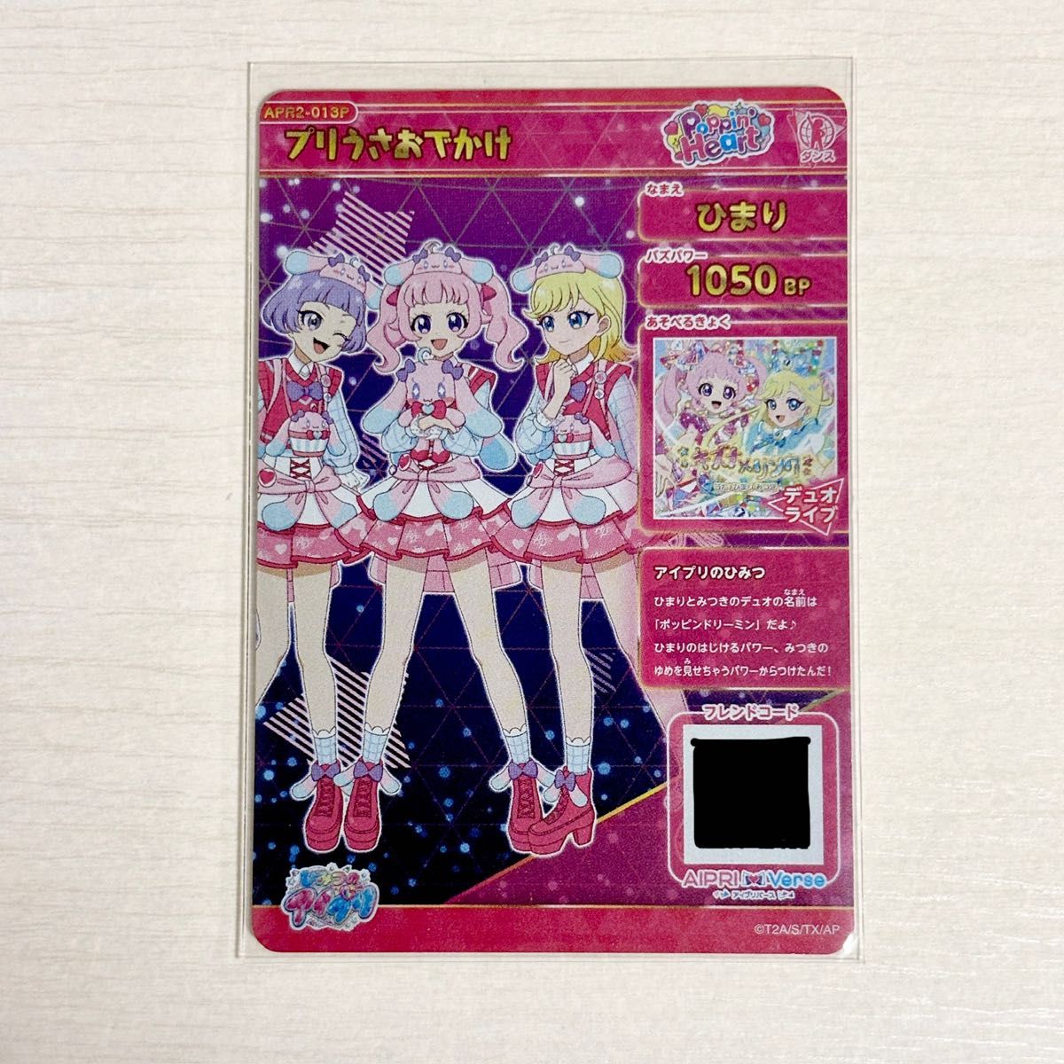 アイプリ プリうさおでかけ サイン ひまり みつき チィ リング2弾