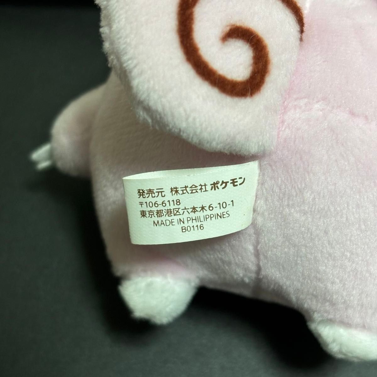 ポケモン へんしん メタモン ピッピ マスコット / ぬいぐるみキー
