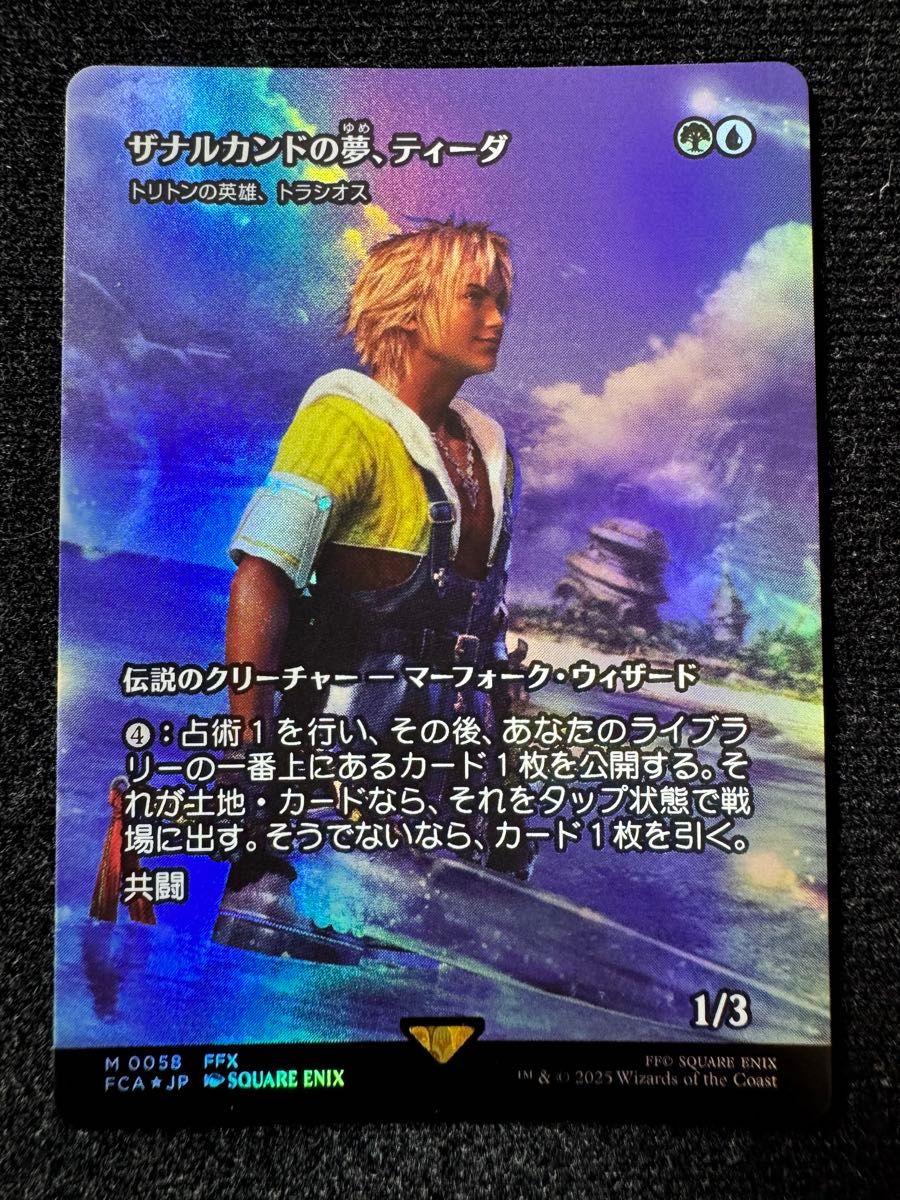 MTG ザナルカンドの夢、ティーダ トリトンの英雄、トラシオス FOIL