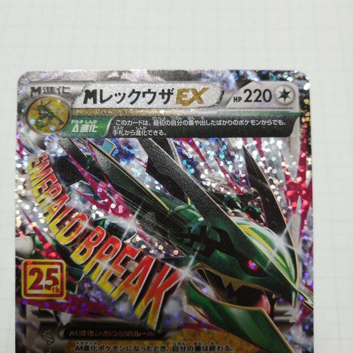 ポケモンカード Mレックウザex 25th プロモ Mレックウザex xY｜Yahoo