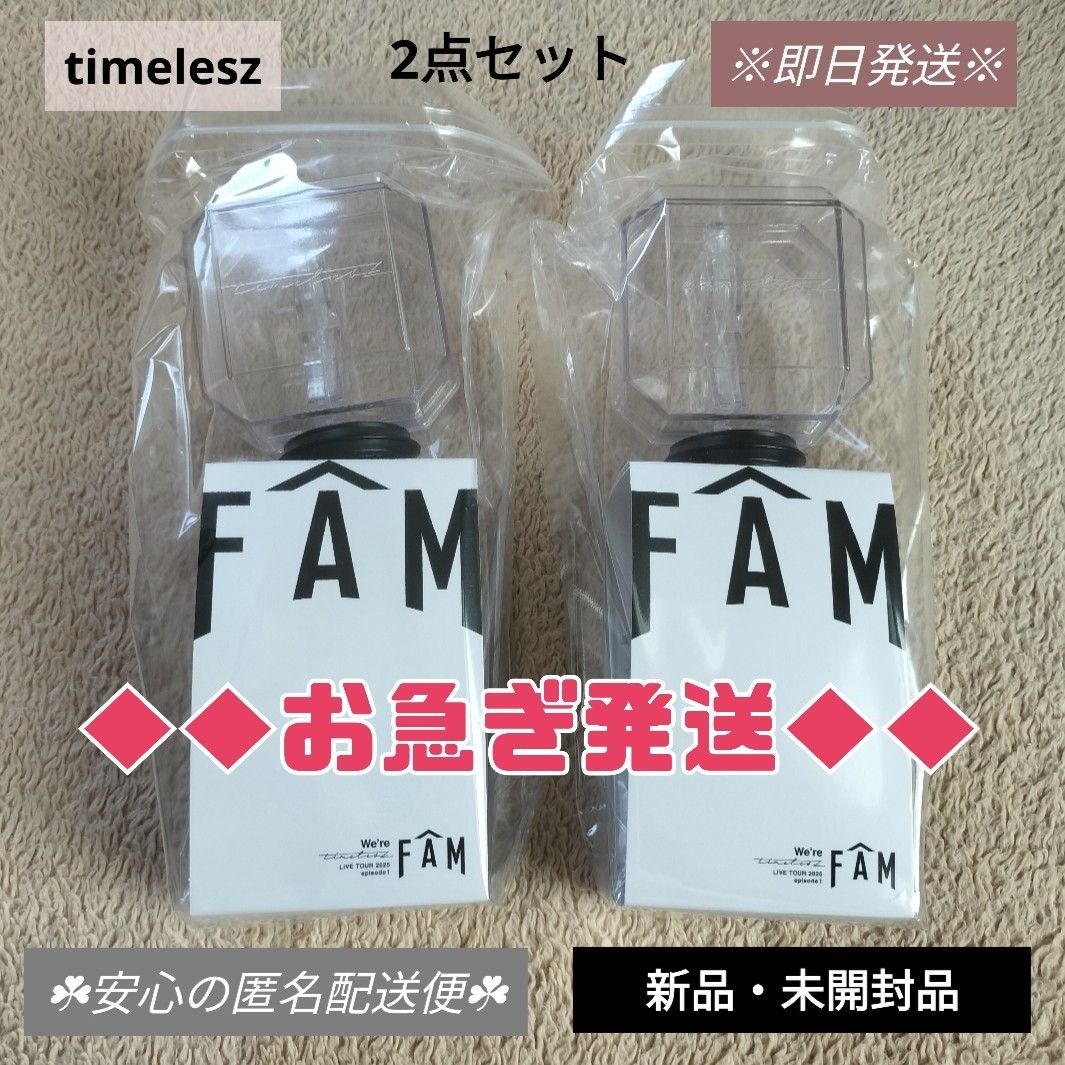 2点】timelesz ペンライト FAM タイムレス タイプロ 2025 ファム