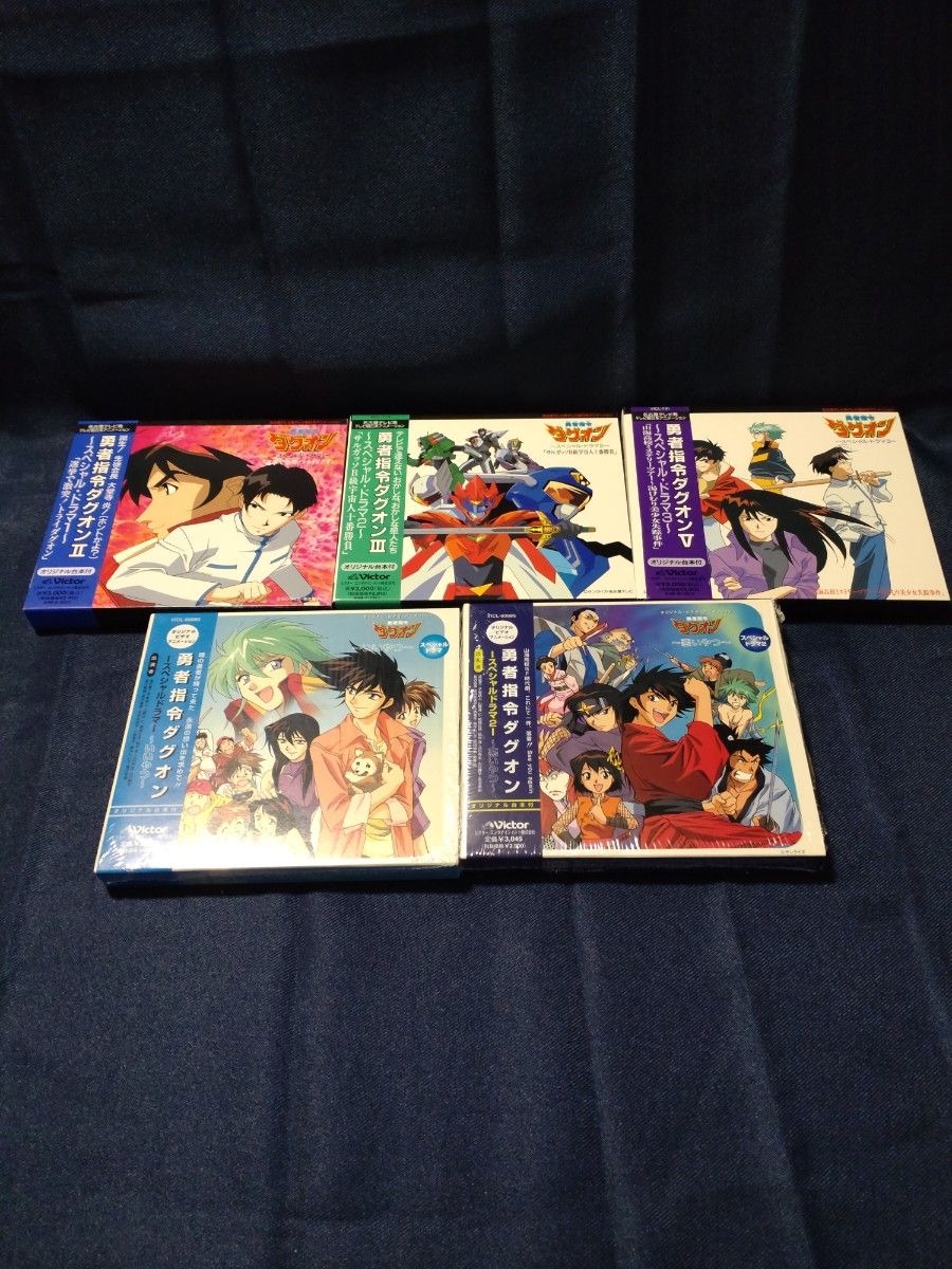 期間値引中)勇者指令ダグオン DVD BOX Ⅰ Ⅱ＋おまけセット｜Yahoo