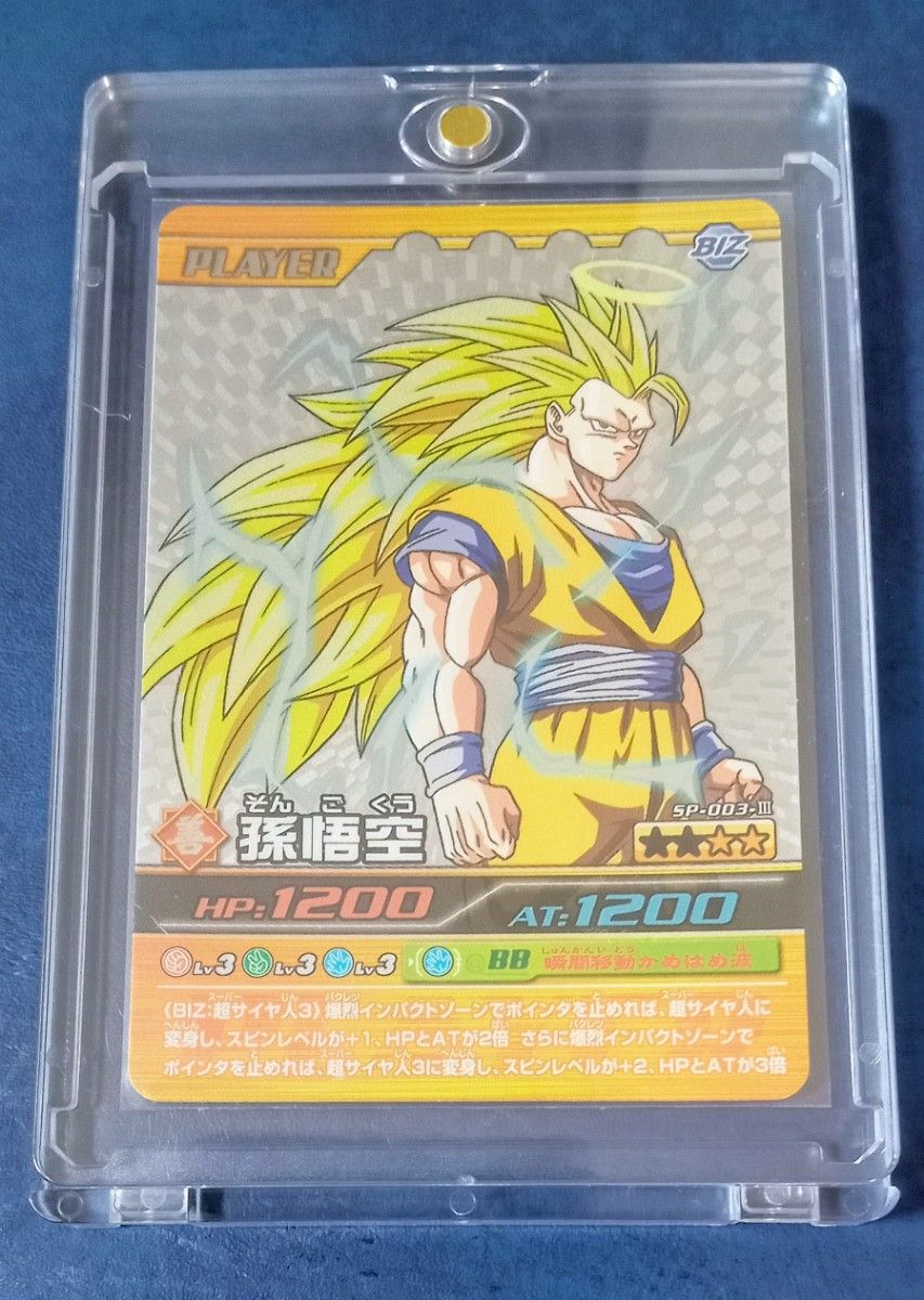 ドラゴンボール爆裂インパクト シークレット SP-003-Ⅲ 孫悟空 爆レア