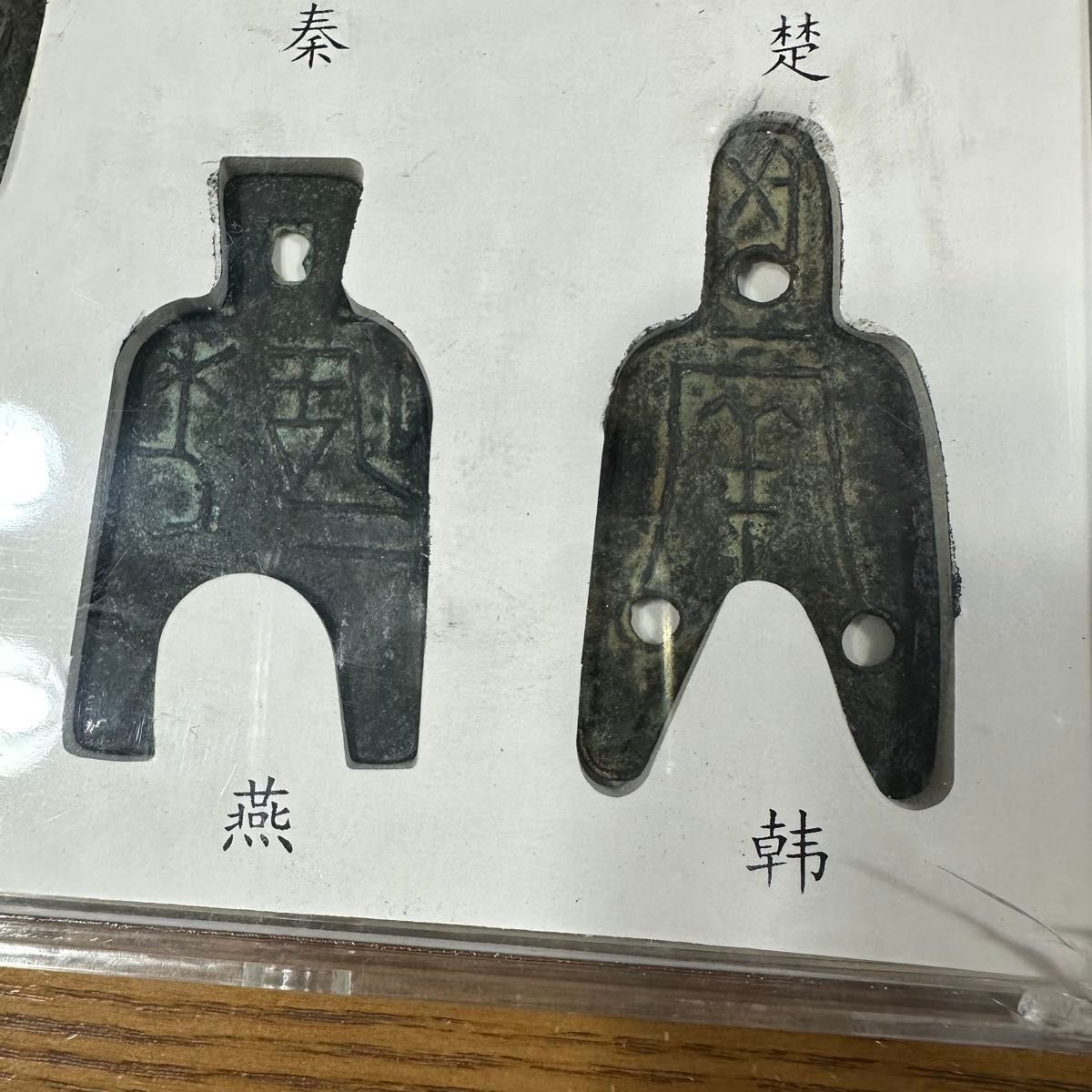 古銭幣 春秋戦国時代 斉魏趙秦楚燕韓 七雄貨幣 ケイス入り 貨幣セット