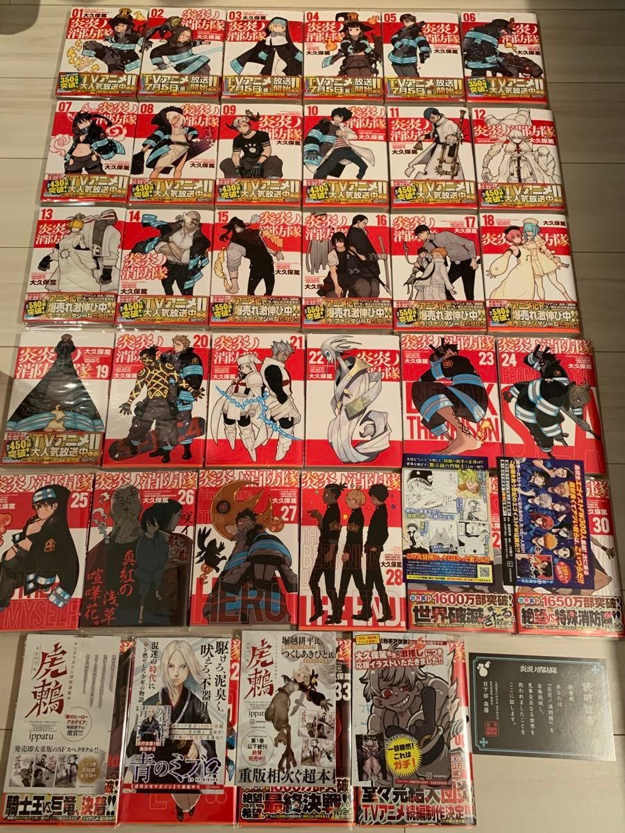 美品】炎炎ノ消防隊 全34巻 大久保篤 全巻クリアカバー付き 読破証書