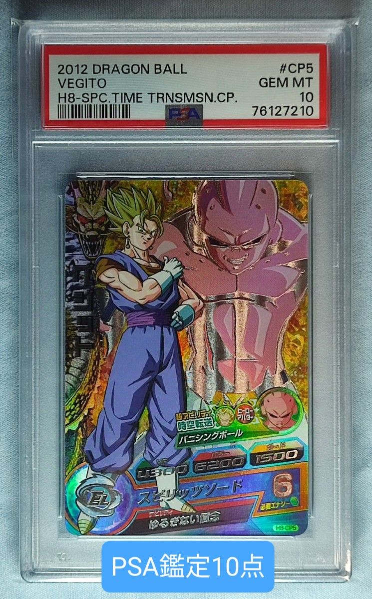 ドラゴンボールヒーローズ H8-CP5 ベジット サンプルカード
