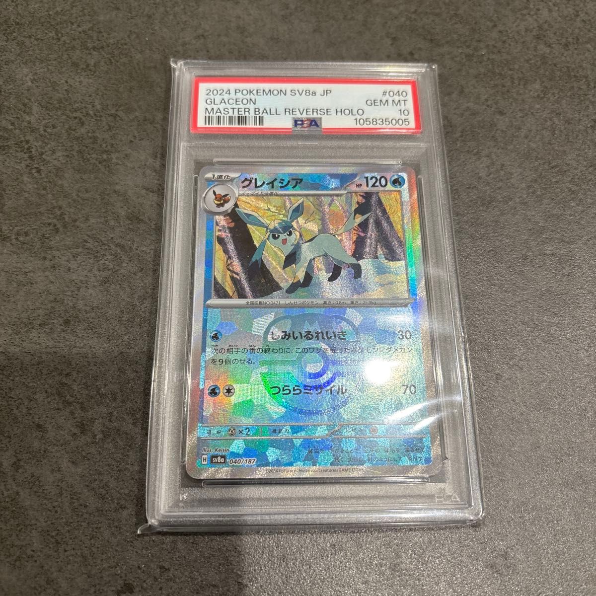 ポケモンカード グレイシア sv8a 040/187 マスターボールミラー PSA10