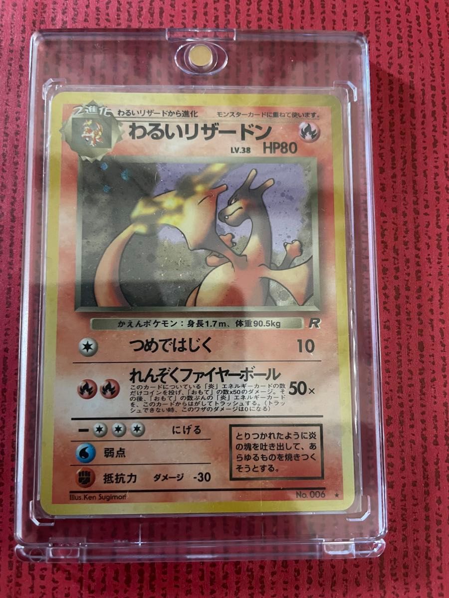 送料込み ポケモンカード旧裏 わるいリザードン ポケモンカードゲーム