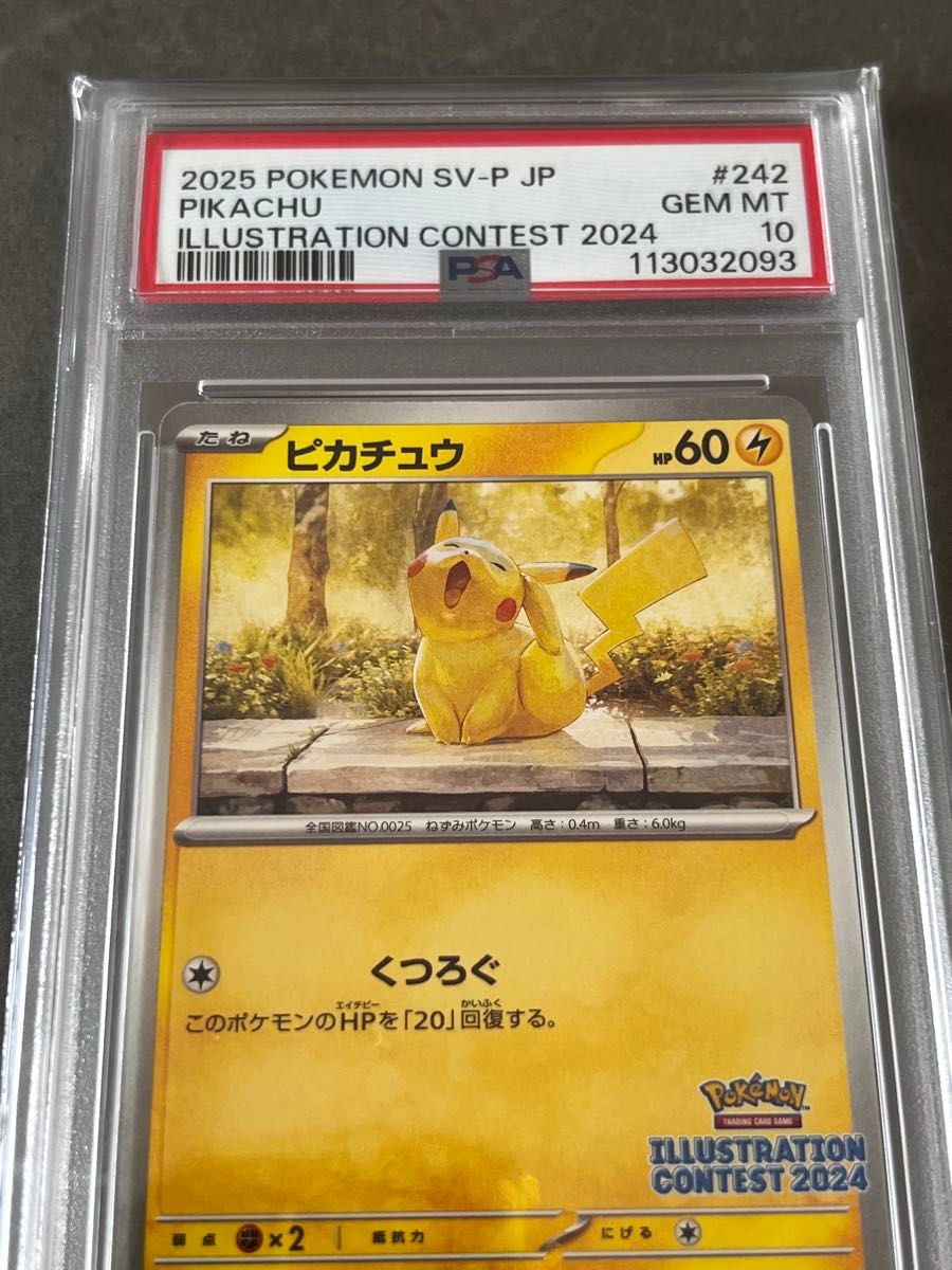 ポケモンカード ピカチュウ プロモ PSA10 242/SV-P イラストレーション
