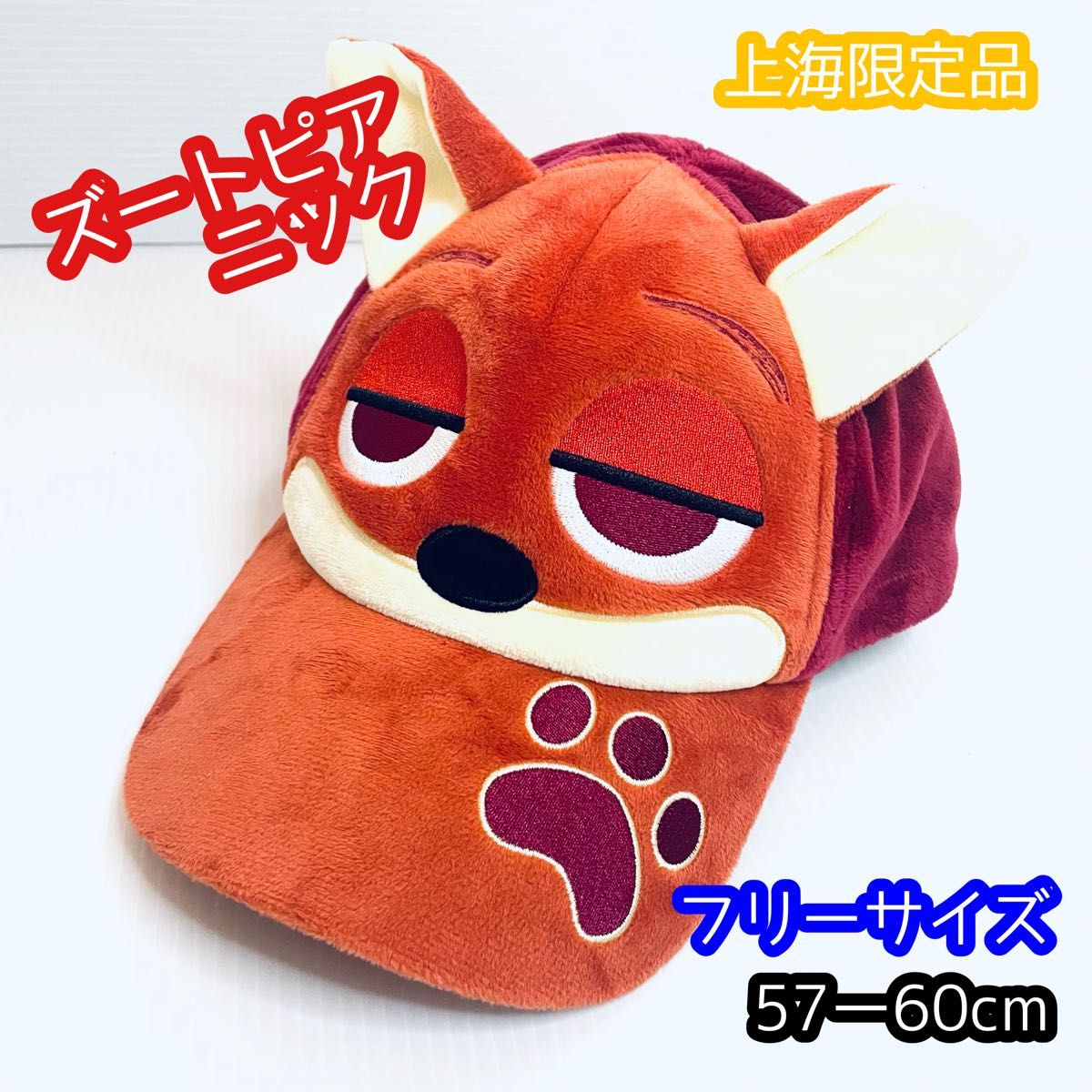 限定 ディズニー ズートピア ニック キャップ 上海 ファンキャップ