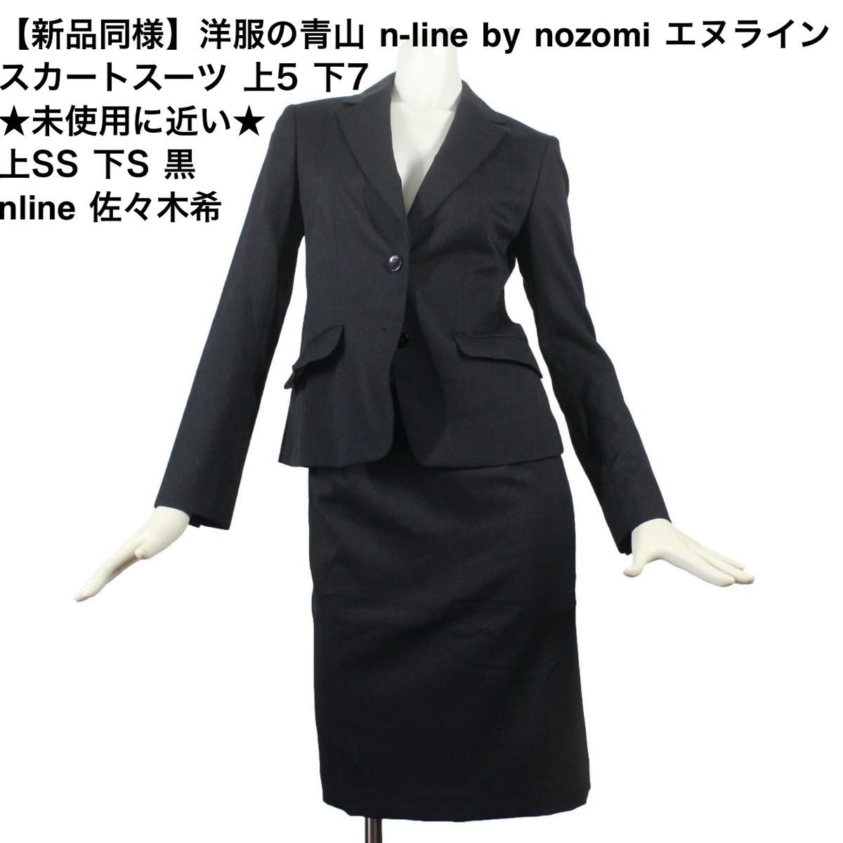 03【新品同様】洋服の青山 n-line by nozomi エヌ ライン スカート