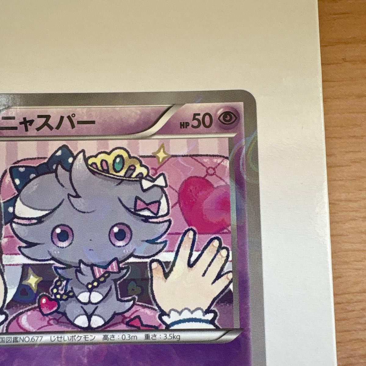 ポケモンカード ニャスパー C CP3 ポケキュンコレクション 016/032