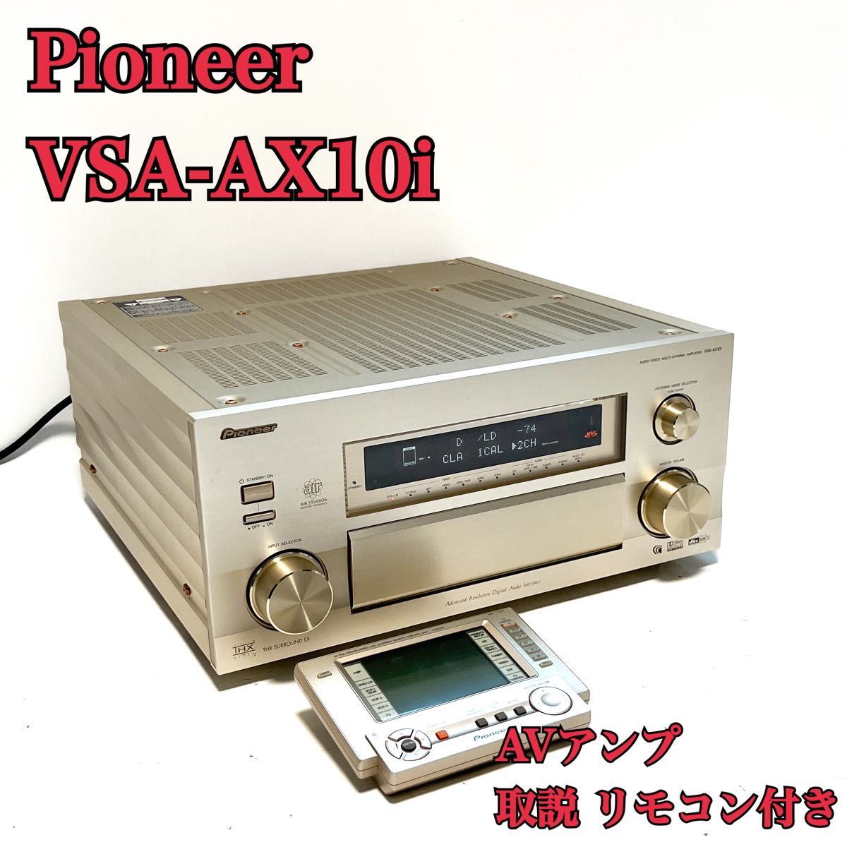 パイオニア Pioneer VSA-AX10i ハイエンド AVアンプ 取説 リモコン