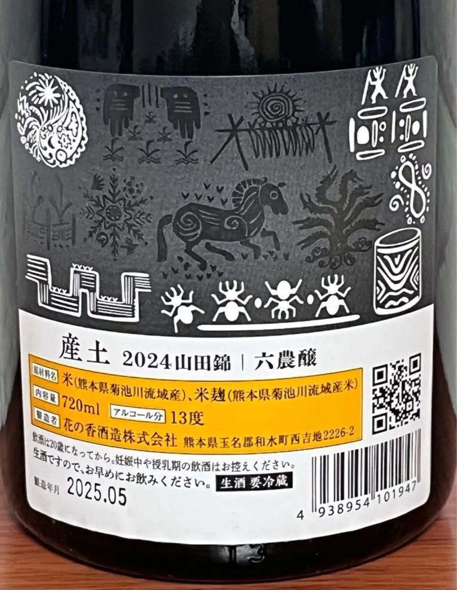 日本酒 産土（うぶすな） 2024 山田錦 六農醸 花の香酒造 Ubusuna 四合