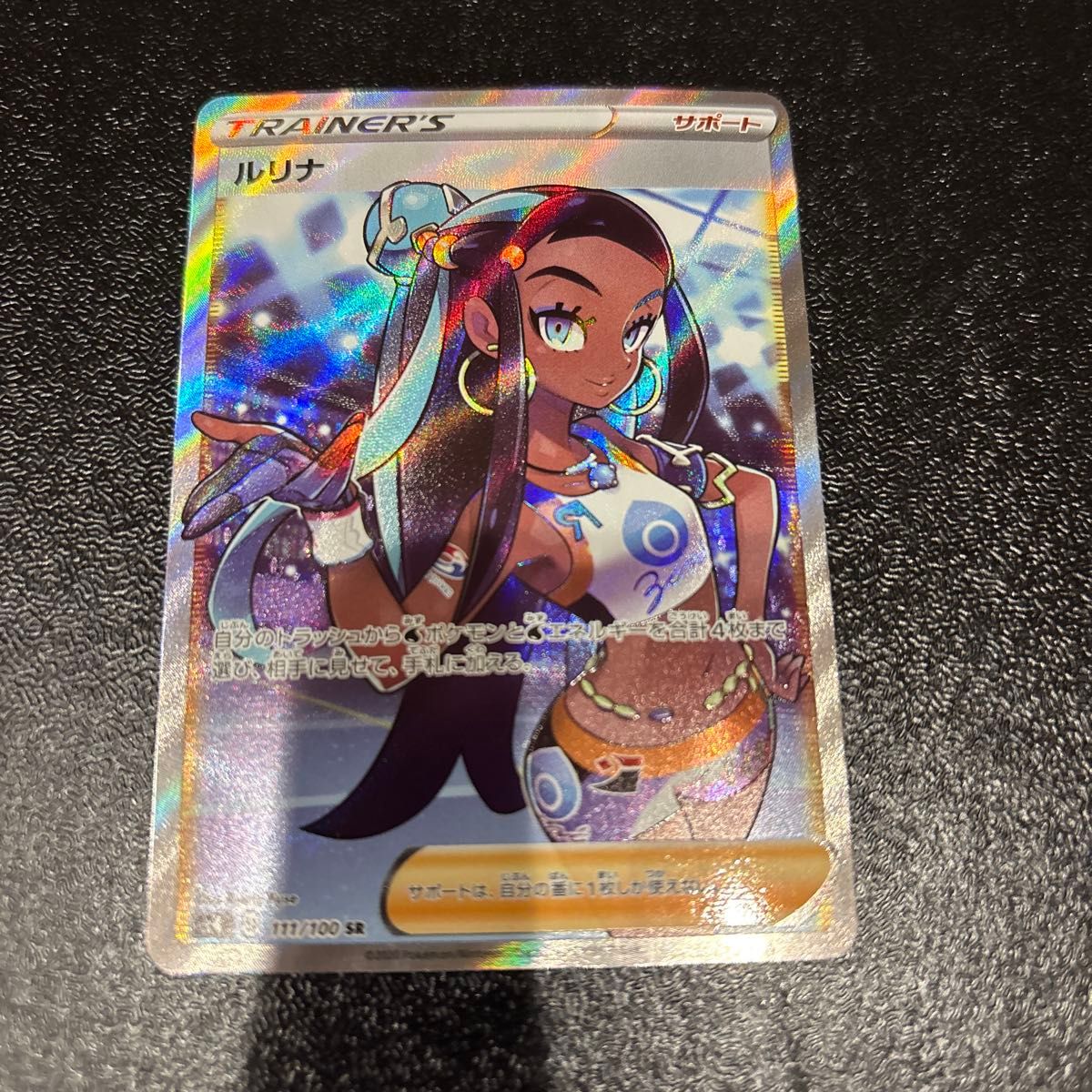 ルリナ SR S4 仰天のボルテッカー 111/100 トレーナー ポケカ ポケモン