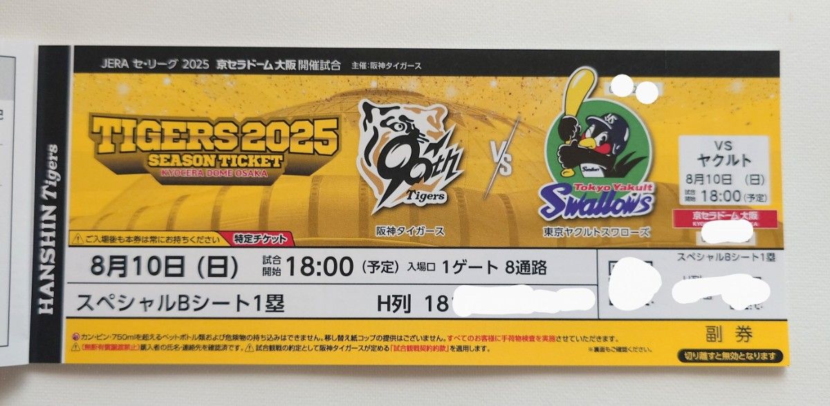 2025年8月10日(日) 阪神対ヤクルト 京セラドーム1枚｜Yahoo!フリマ