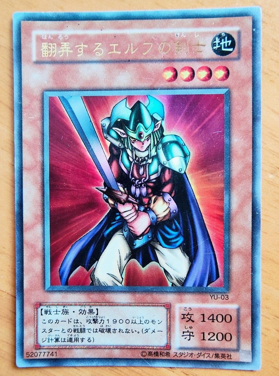 遊戯王 翻弄するエルフの剣士 ウルトラレア｜Yahoo!フリマ（旧PayPay