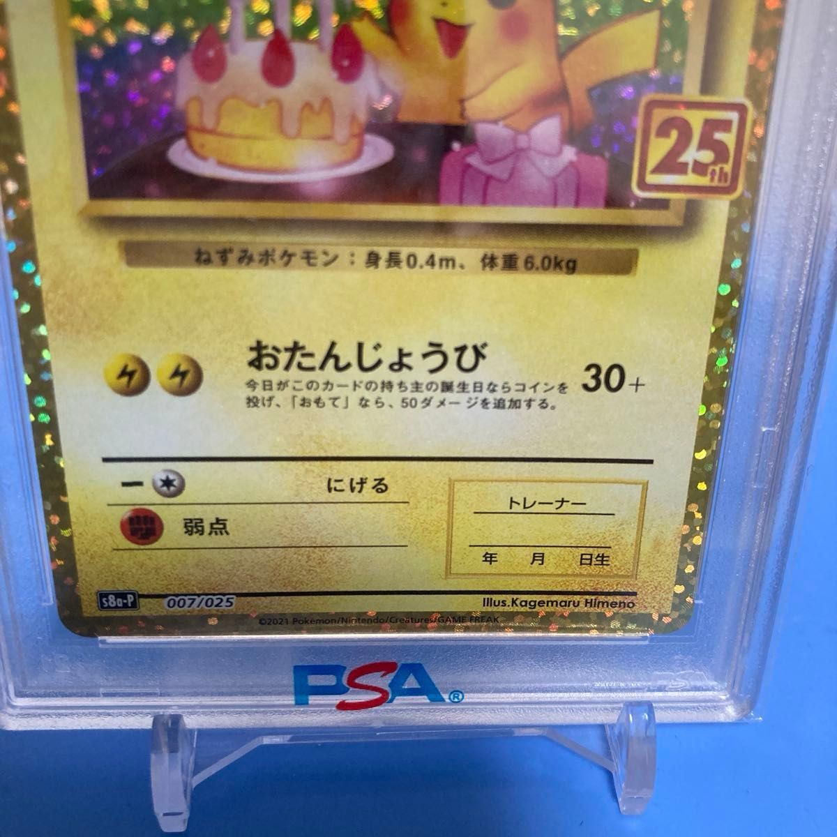 ポケモンカード お誕生日ピカチュウ PSA10｜Yahoo!フリマ（旧PayPay
