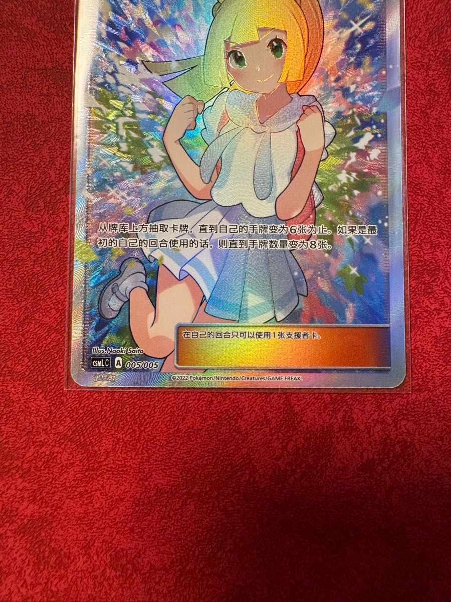 ポケモンカード リーリエ SR 中国語 がんばリーリエ PSA9 ポケモン
