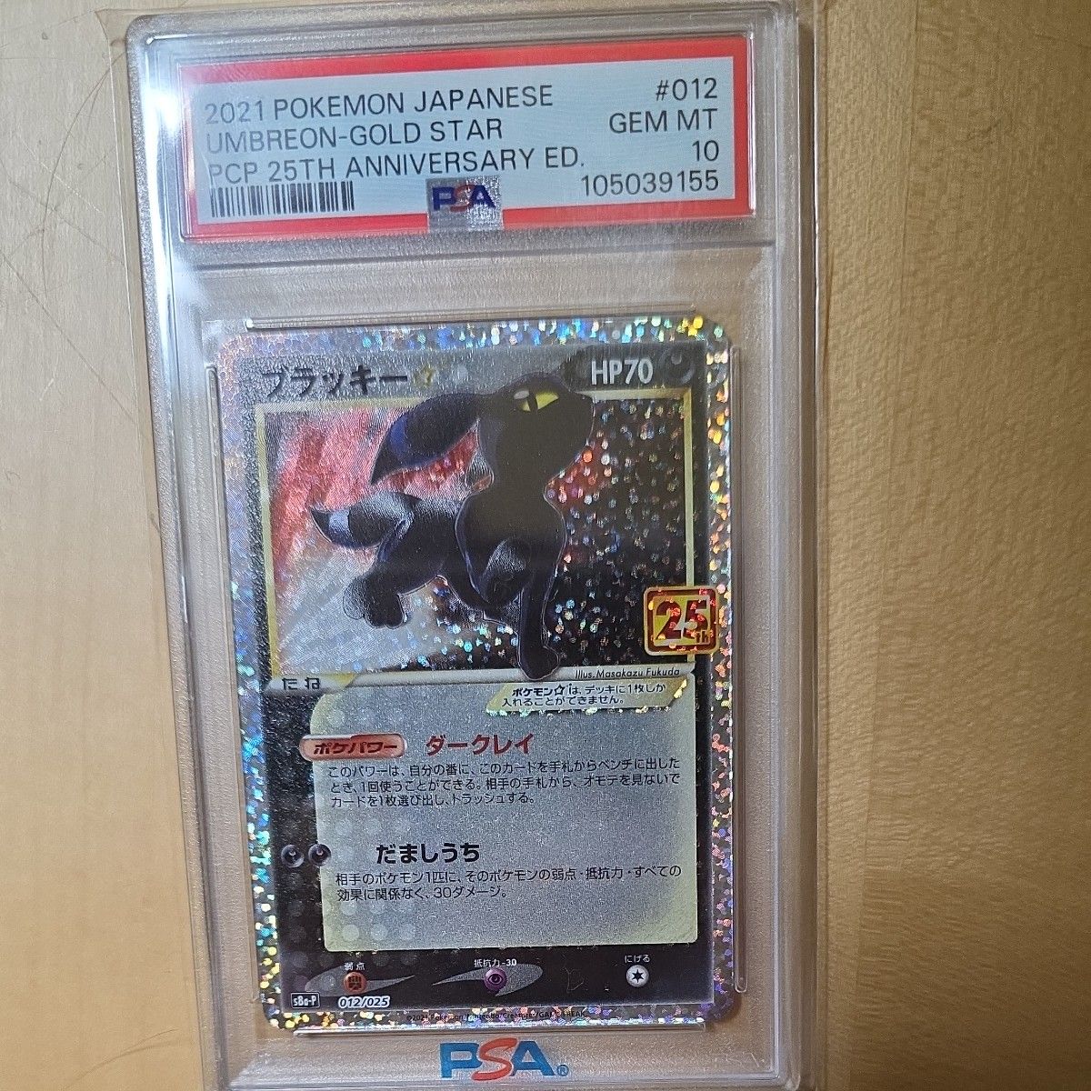 ブラッキー PSA10 YU NAGABA × PCG CAMPAIGN ブラッキー PSA10 YU