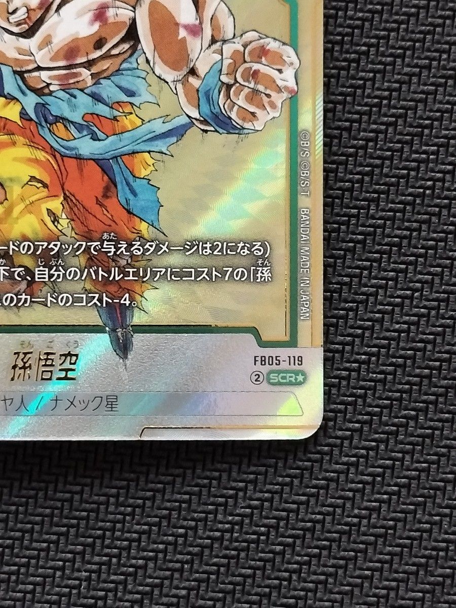 ドラゴンボール フュージョンワールド マンガブースター SCRパラレル