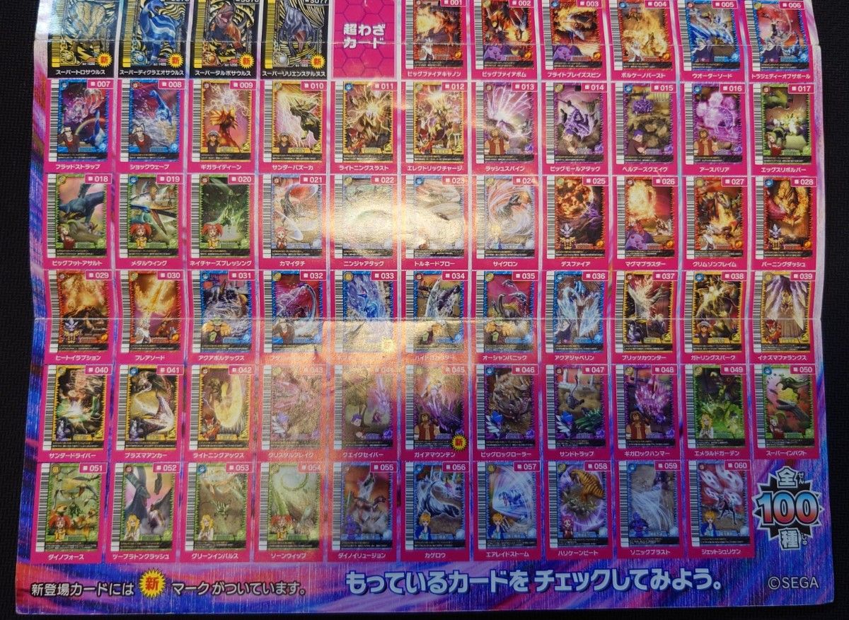 激レア 未使用 古代王者 恐竜キング 覚新第5紀 超 超わざカード23種