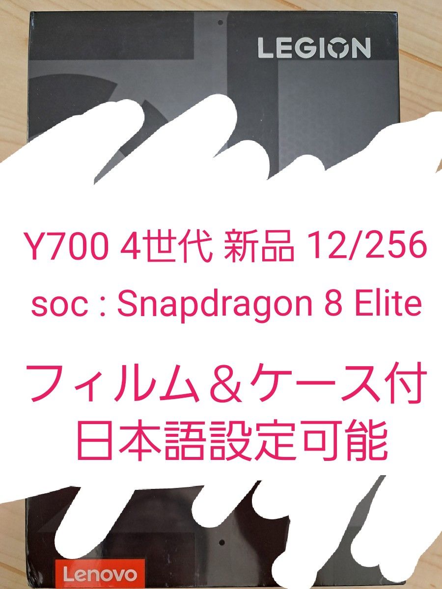 Y700 Gen4 12/256 フィルム＆ケース付｜Yahoo!フリマ（旧PayPayフリマ）