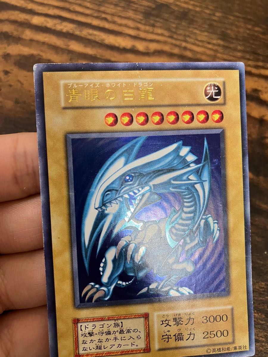 遊戯王 ブルーアイズホワイトドラゴン 初期 ウルトラレア UR