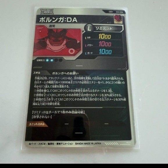 ドラゴンボール スーパーダイバーズ4弾 神龍エクストラレア EXR EX4