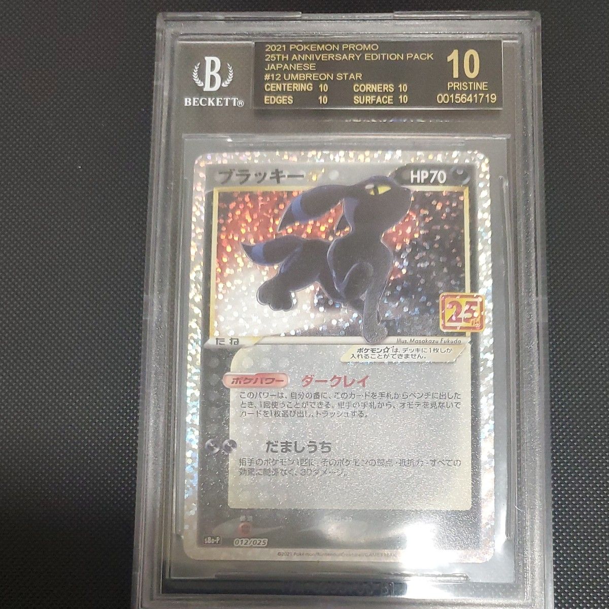 ポケモンカード 鑑定品 BGS10 ブラックラベル ブラッキー 25th プロモ