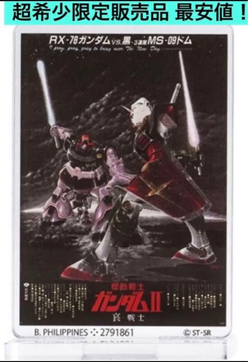 送料無料 機動戦士 ガンダム II 哀・戦士 編 B ガンダムポスター