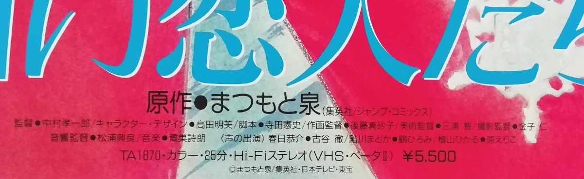 希少 非売品 高田明美 きまぐれオレンジ ロード 東宝公式 大判B2