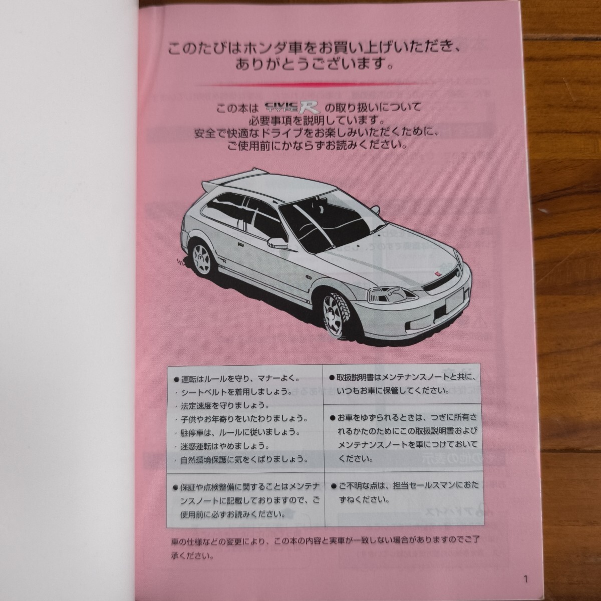 ホンダ シビック タイプR EK9 取扱説明書 純正マニュアル 19972000年