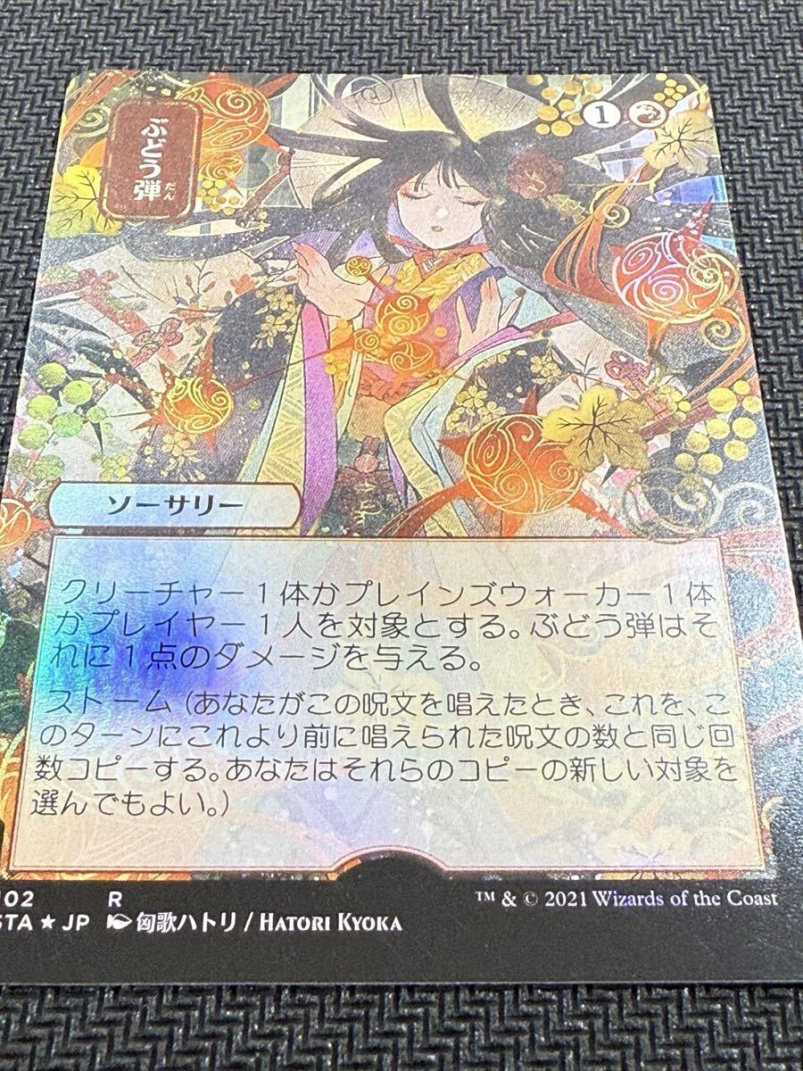 Yahoo!オークション - ぶどう弾 アーティストプルーフ FOIL MTG 匈歌ハ