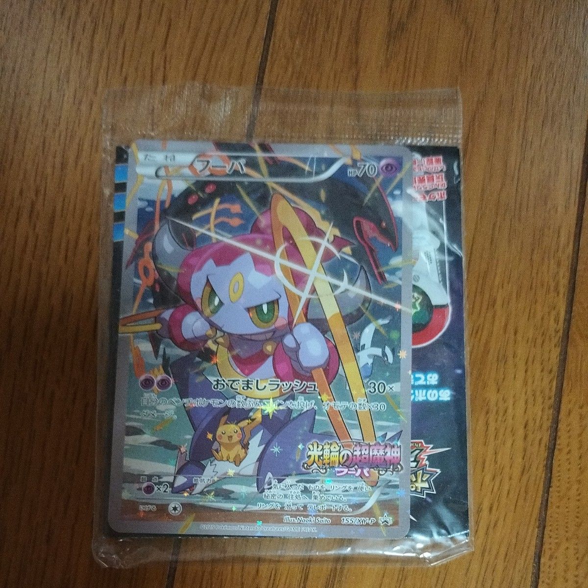 ポケカ フーパ プロモ 未開封 映画特典｜Yahoo!フリマ（旧PayPayフリマ）