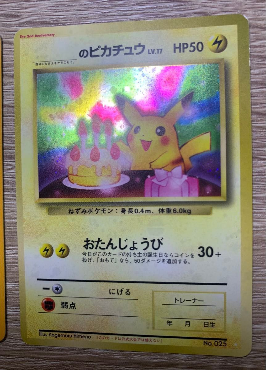 オーヤマのピカチュウ&おたんじょうびピカチュウ ポケモンカード旧裏