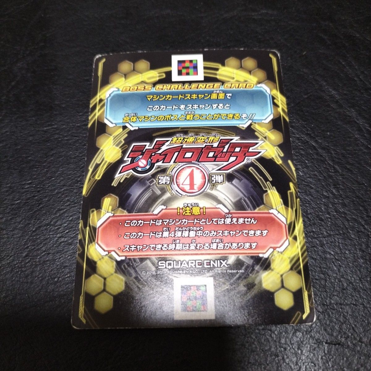 ジャイロゼッター カード まとめ売りプロモ 超速変形ジャイロゼッター