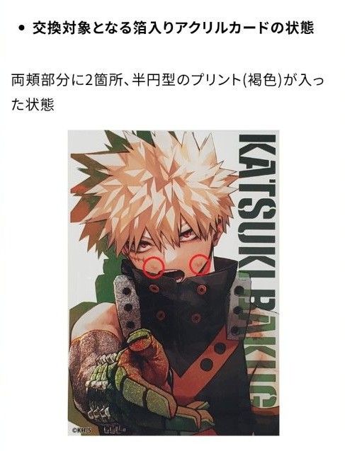 僕のヒーローアカデミア 原画展 KATSUKI MEMORY 爆豪勝己 エラー品