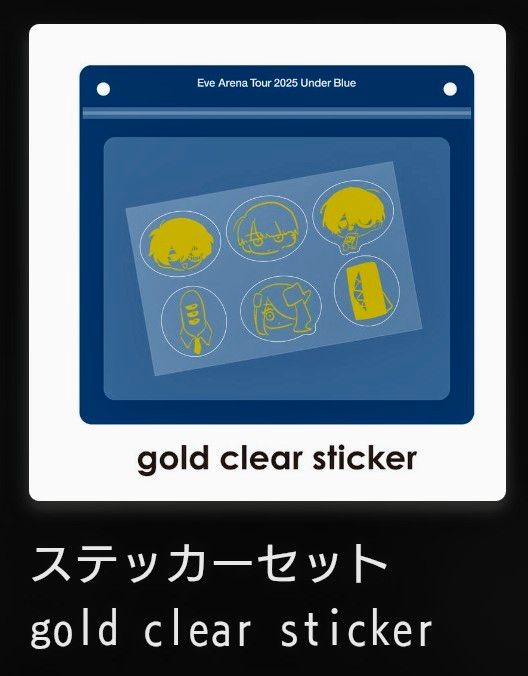 Eve くじ J賞 UnderBlue ステッカーセット Arena Tour 2025 4種｜Yahoo