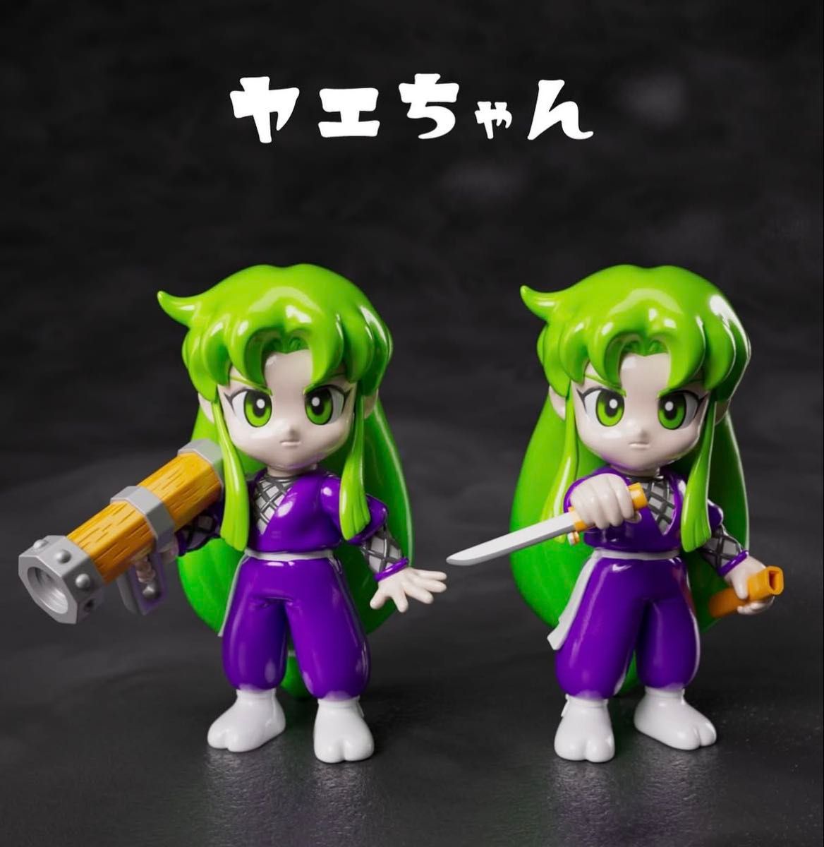 新品未開封 WF2025S chang chang がんばれゴエモン ヤエちゃん ソフビ