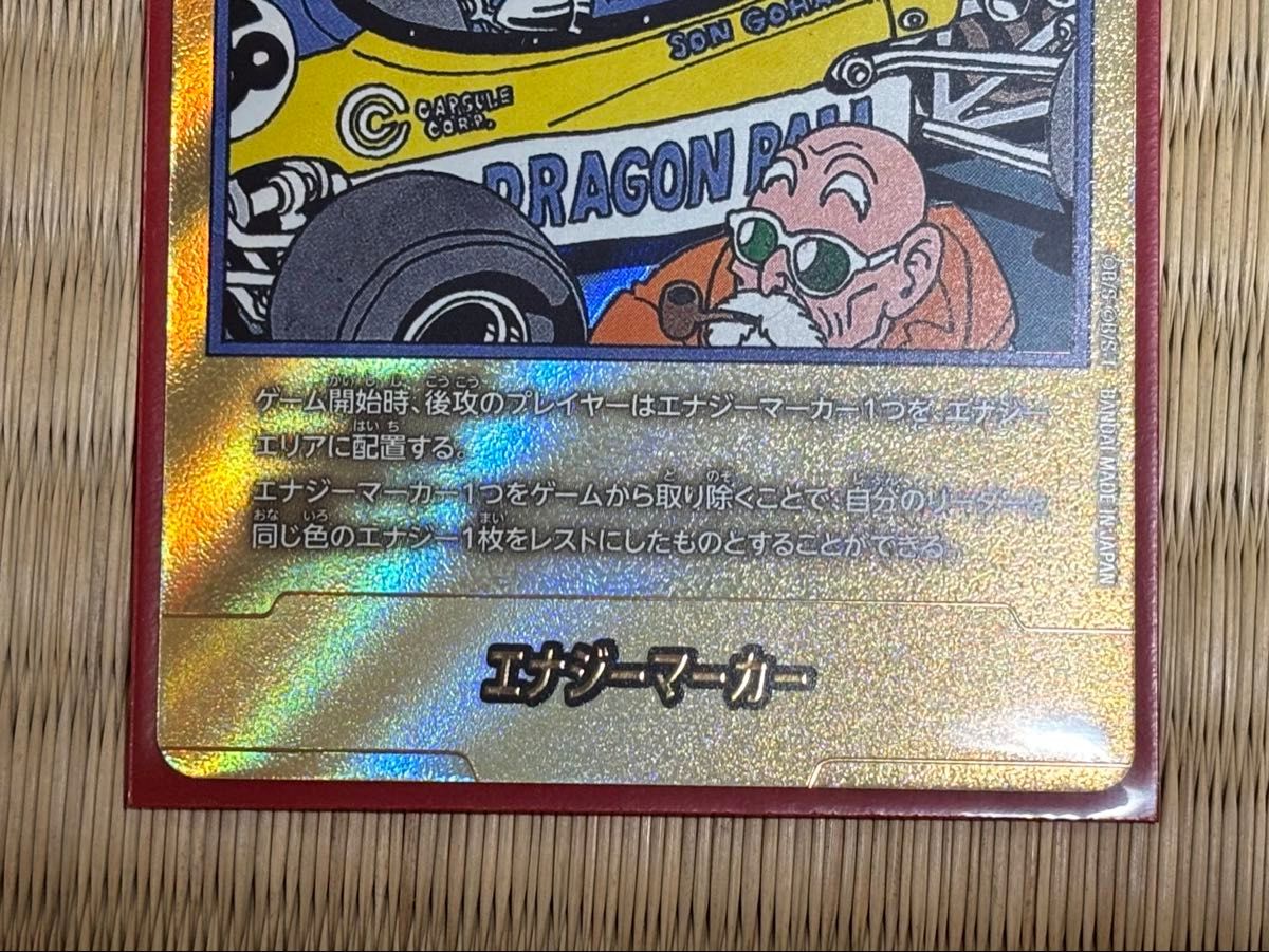 ドラゴンボール エナジーマーカー E-53⭐︎ 孫悟空 18巻 マンガ