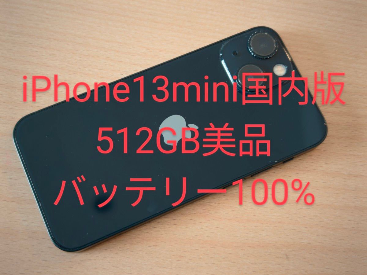 iPhone13mini 512GB SIMフリー 国内版｜Yahoo!フリマ（旧PayPayフリマ）