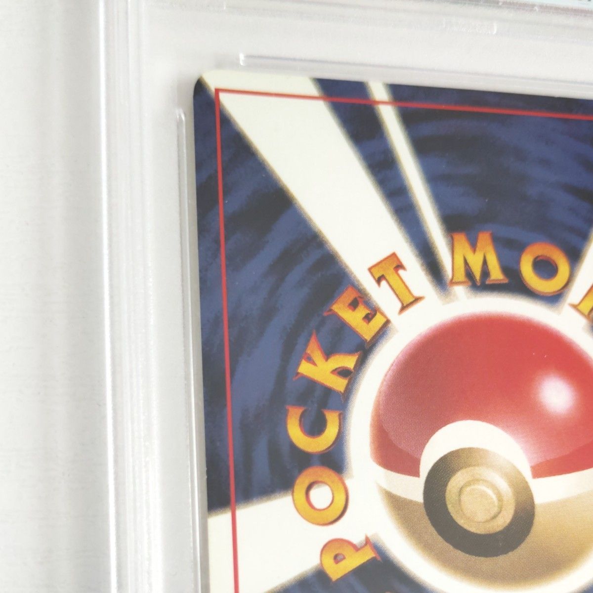 PSA8 初版 旧裏 ピカチュウ No 025 マークなし 1996年 ポケモンカード