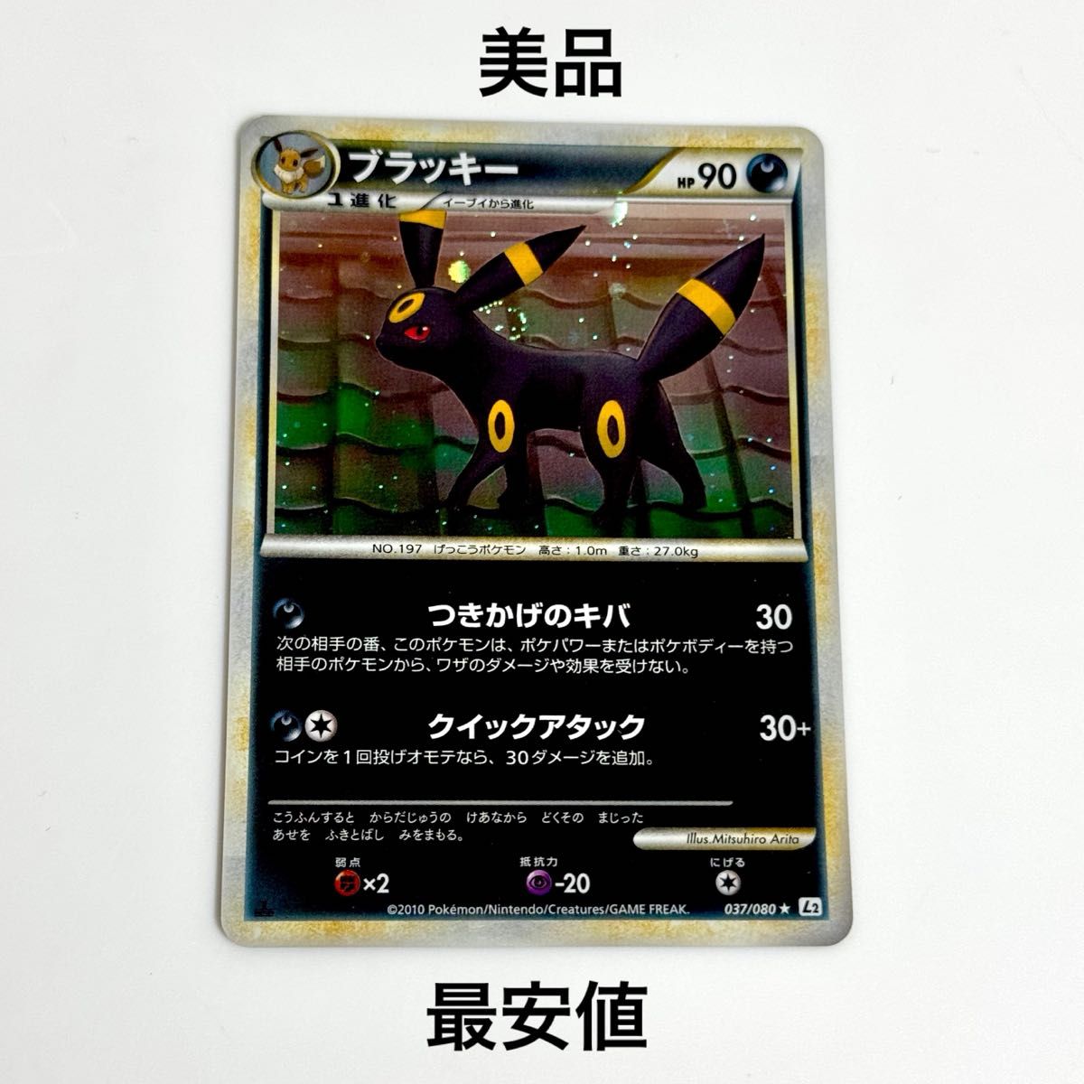 美品】ブラッキー 037/080 レジェンド ホロ よみがえる伝説 L2 ポケカ